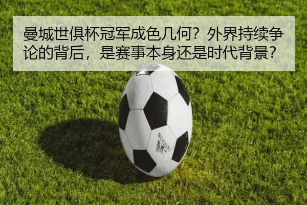 man-cheng-shi-ju-bei-guan-jun-cheng-se-ji-he-wai-jie-chi-xu-zheng-lun-de-bei-hou-shi-sai-shi-ben-shen-hai-shi-shi-dai-2-225.jpg